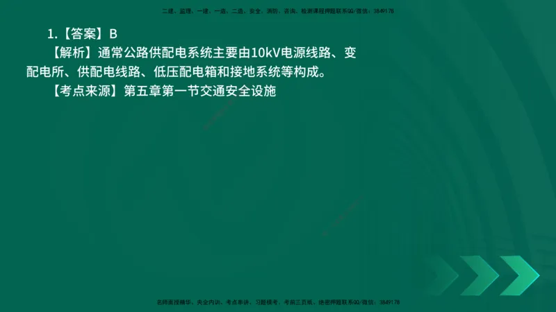 25年一建《公路实务》母题拆解总讲义在线版_2026年一级建造师_2026年一建公路_2025年一建公路SVIP_03-习题精析✿实战特训✿模考通关_10-公路《母题拆解班》小文老师YL_讲义