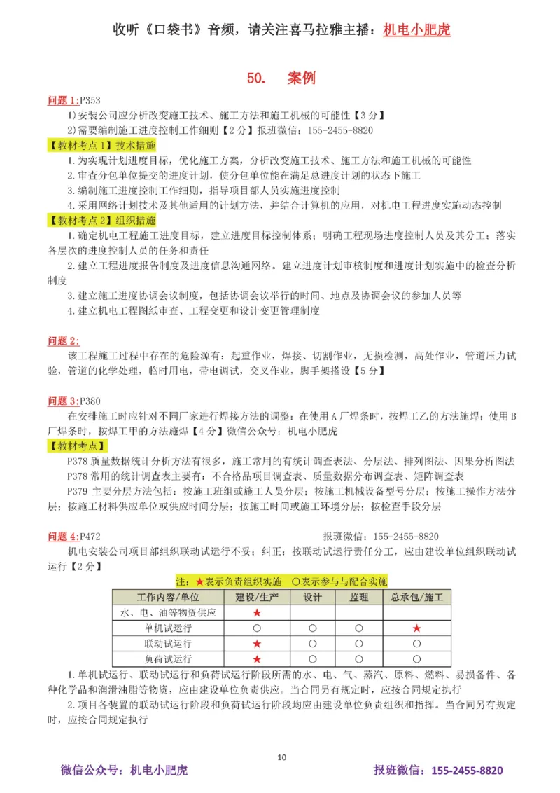 09-案例百题斩（46-50题）_2026年一级建造师_2026年一建机电_2025年一建机电SVIP_04-冲刺串讲✿考点强化✿小灶集训_17-机电《案例百题斩》小肥虎SMR