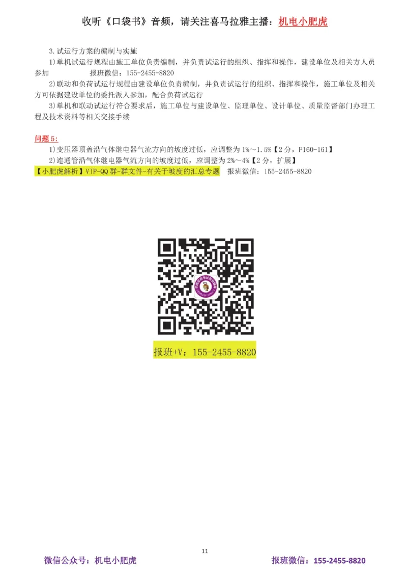 09-案例百题斩（46-50题）_2026年一级建造师_2026年一建机电_2025年一建机电SVIP_04-冲刺串讲✿考点强化✿小灶集训_17-机电《案例百题斩》小肥虎SMR