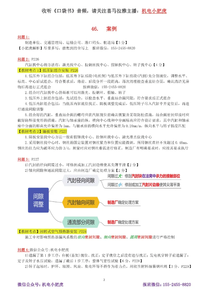09-案例百题斩（46-50题）_2026年一级建造师_2026年一建机电_2025年一建机电SVIP_04-冲刺串讲✿考点强化✿小灶集训_17-机电《案例百题斩》小肥虎SMR