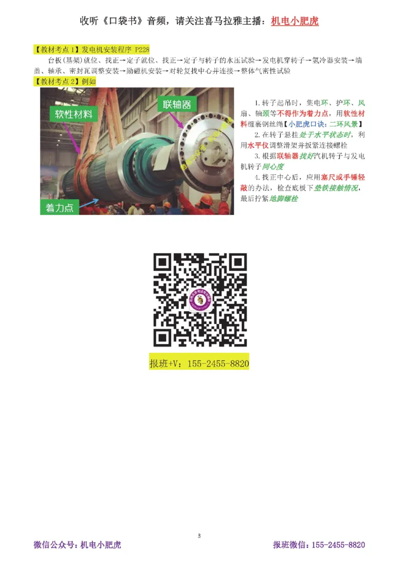 09-案例百题斩（46-50题）_2026年一级建造师_2026年一建机电_2025年一建机电SVIP_04-冲刺串讲✿考点强化✿小灶集训_17-机电《案例百题斩》小肥虎SMR