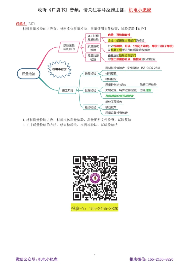 09-案例百题斩（46-50题）_2026年一级建造师_2026年一建机电_2025年一建机电SVIP_04-冲刺串讲✿考点强化✿小灶集训_17-机电《案例百题斩》小肥虎SMR