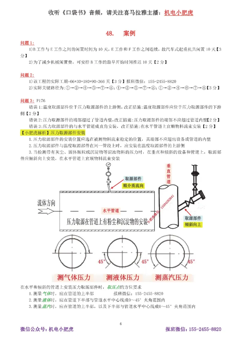 09-案例百题斩（46-50题）_2026年一级建造师_2026年一建机电_2025年一建机电SVIP_04-冲刺串讲✿考点强化✿小灶集训_17-机电《案例百题斩》小肥虎SMR