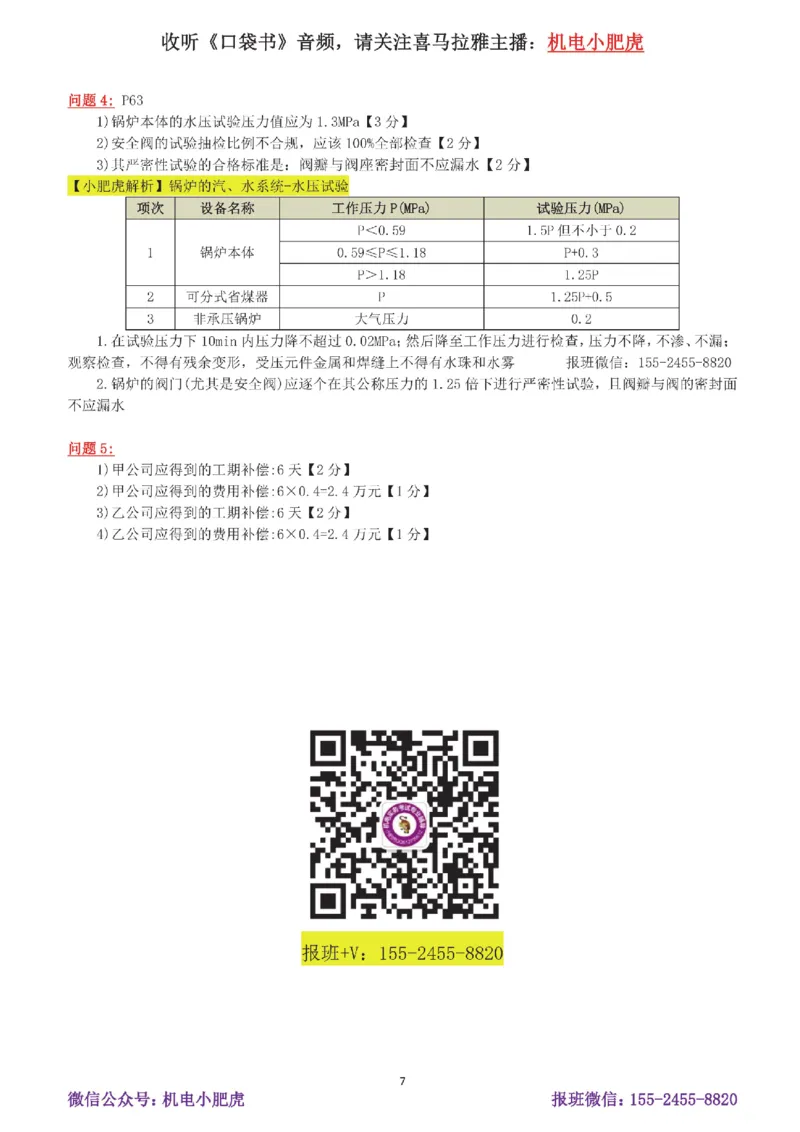 09-案例百题斩（46-50题）_2026年一级建造师_2026年一建机电_2025年一建机电SVIP_04-冲刺串讲✿考点强化✿小灶集训_17-机电《案例百题斩》小肥虎SMR