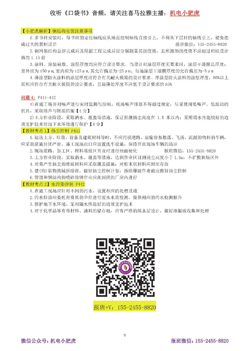 09-案例百题斩（46-50题）_2026年一级建造师_2026年一建机电_2025年一建机电SVIP_04-冲刺串讲✿考点强化✿小灶集训_17-机电《案例百题斩》小肥虎SMR