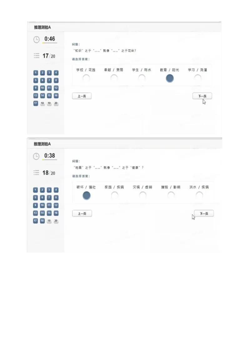 认知能力_2025春招题库汇总_四大题库2_安永EY-2_安永EY-大陆_安永ey2023_认知能力测试