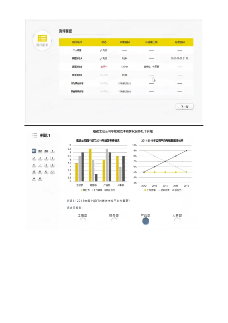 认知能力_2025春招题库汇总_四大题库2_安永EY-2_安永EY-大陆_安永ey2023_认知能力测试