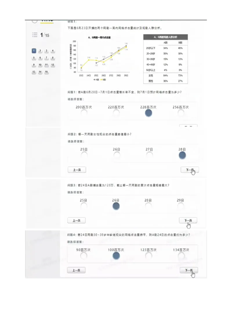 认知能力_2025春招题库汇总_四大题库2_安永EY-2_安永EY-大陆_安永ey2023_认知能力测试