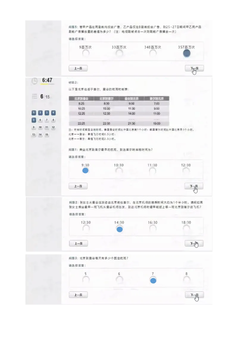 认知能力_2025春招题库汇总_四大题库2_安永EY-2_安永EY-大陆_安永ey2023_认知能力测试