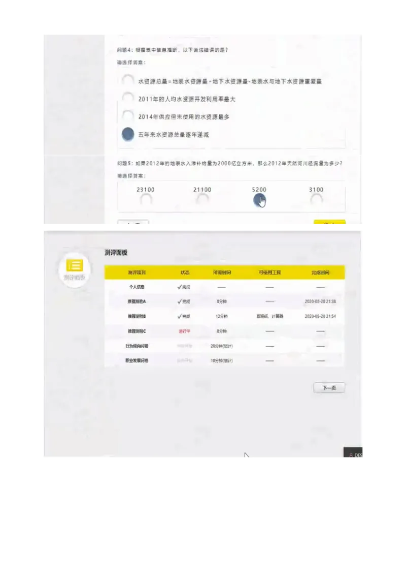 认知能力_2025春招题库汇总_四大题库2_安永EY-2_安永EY-大陆_安永ey2023_认知能力测试