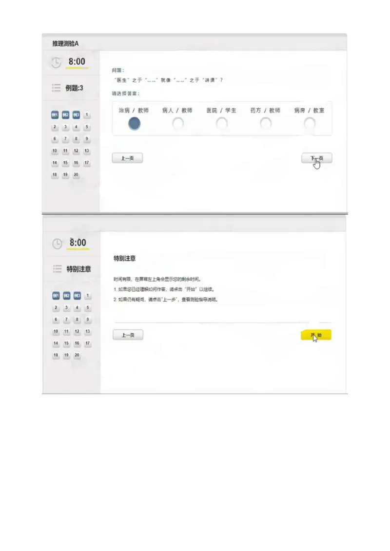 认知能力_2025春招题库汇总_四大题库2_安永EY-2_安永EY-大陆_安永ey2023_认知能力测试