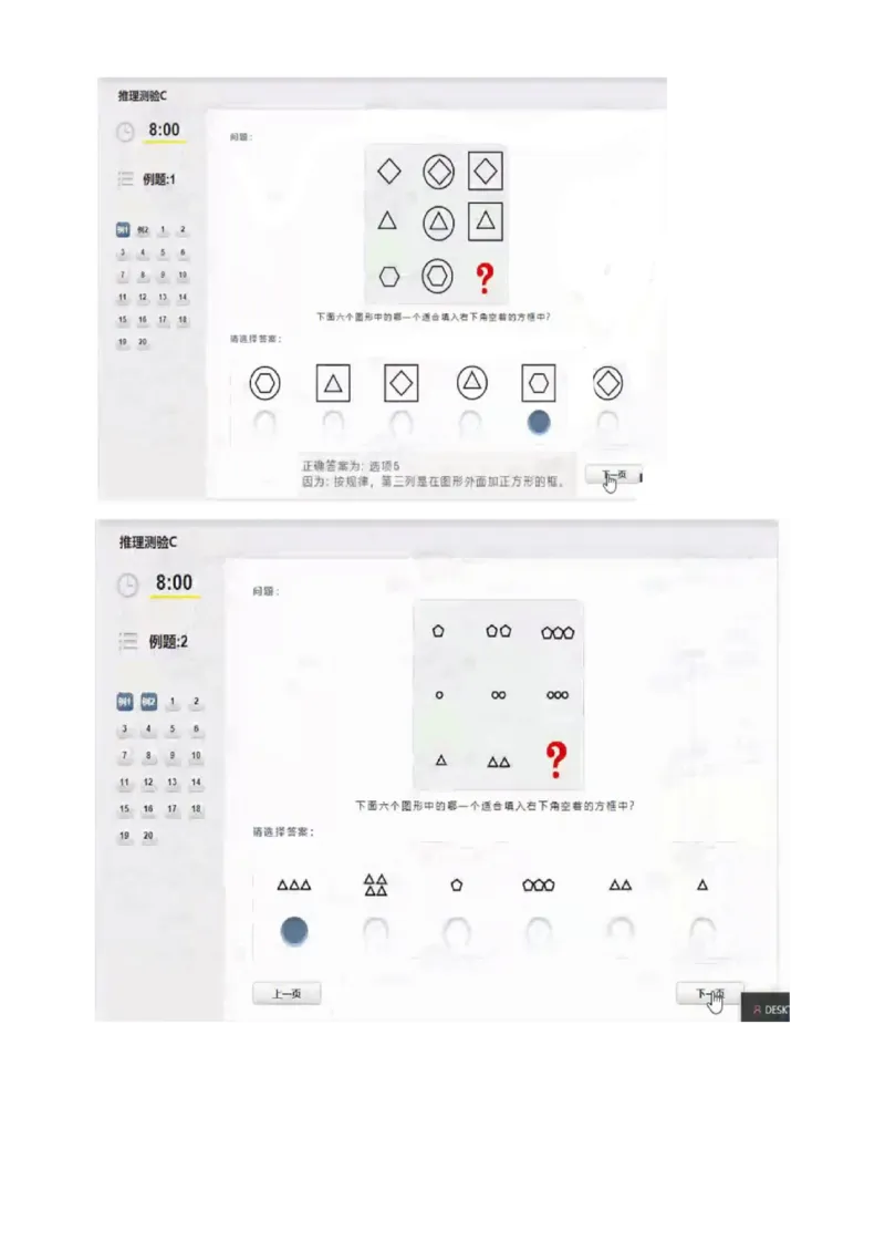 认知能力_2025春招题库汇总_四大题库2_安永EY-2_安永EY-大陆_安永ey2023_认知能力测试