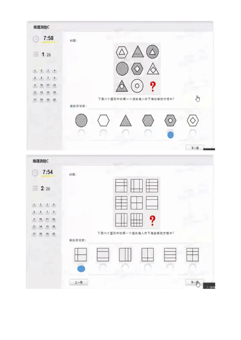 认知能力_2025春招题库汇总_四大题库2_安永EY-2_安永EY-大陆_安永ey2023_认知能力测试