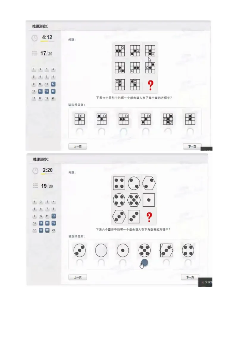 认知能力_2025春招题库汇总_四大题库2_安永EY-2_安永EY-大陆_安永ey2023_认知能力测试