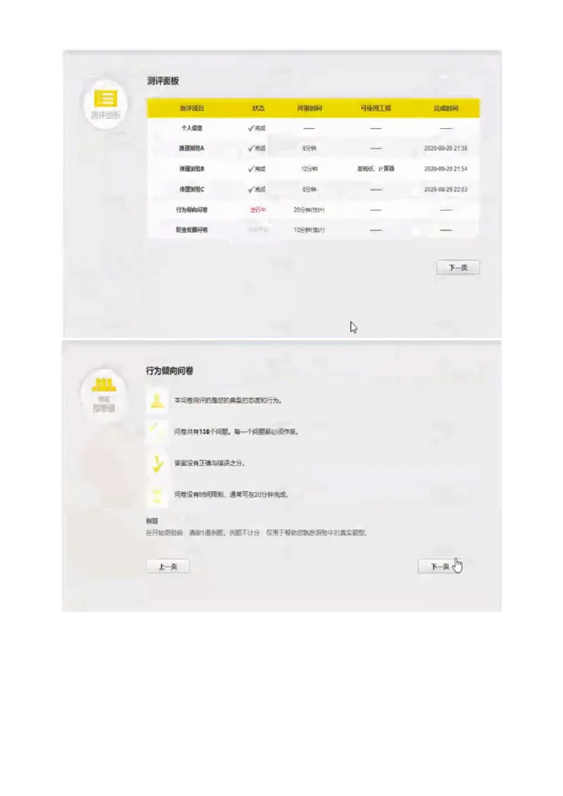 认知能力_2025春招题库汇总_四大题库2_安永EY-2_安永EY-大陆_安永ey2023_认知能力测试