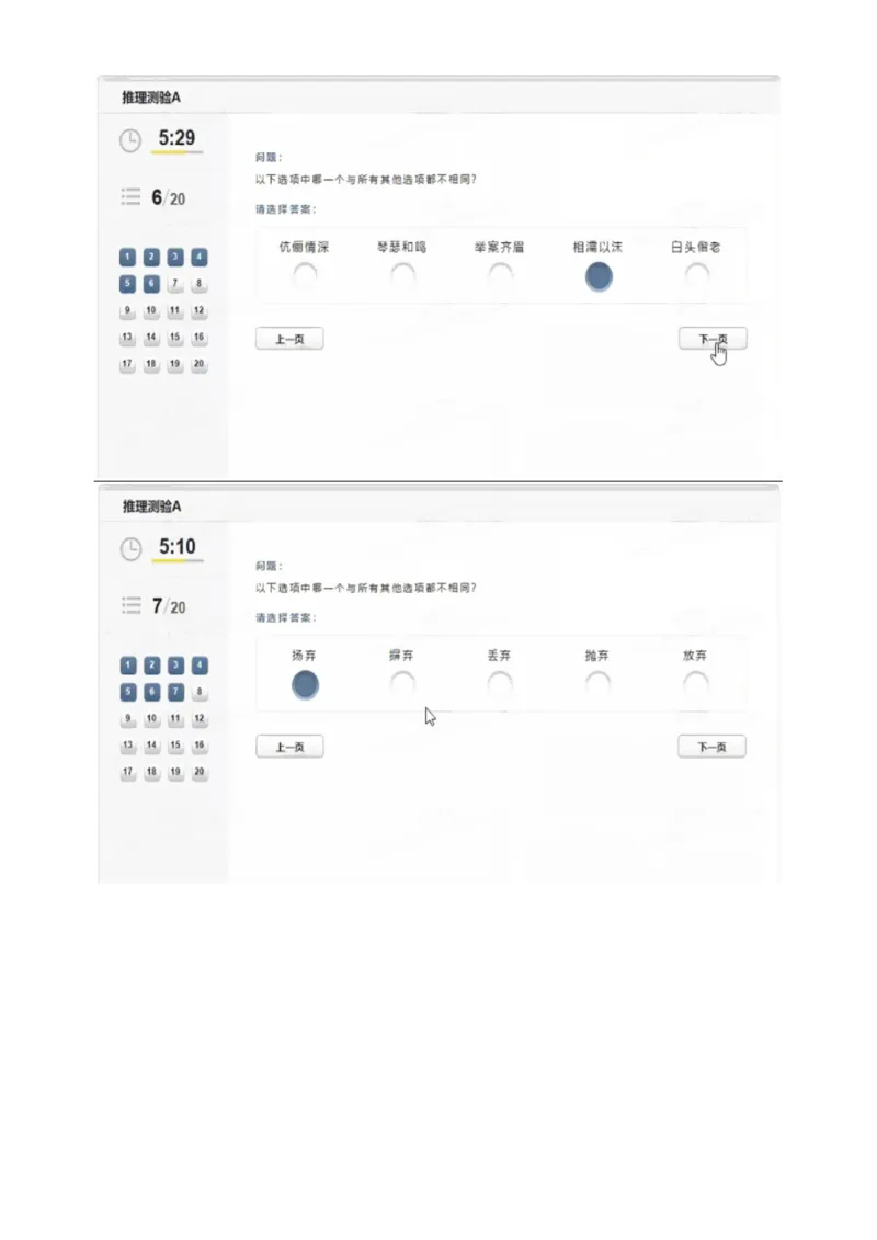 认知能力_2025春招题库汇总_四大题库2_安永EY-2_安永EY-大陆_安永ey2023_认知能力测试
