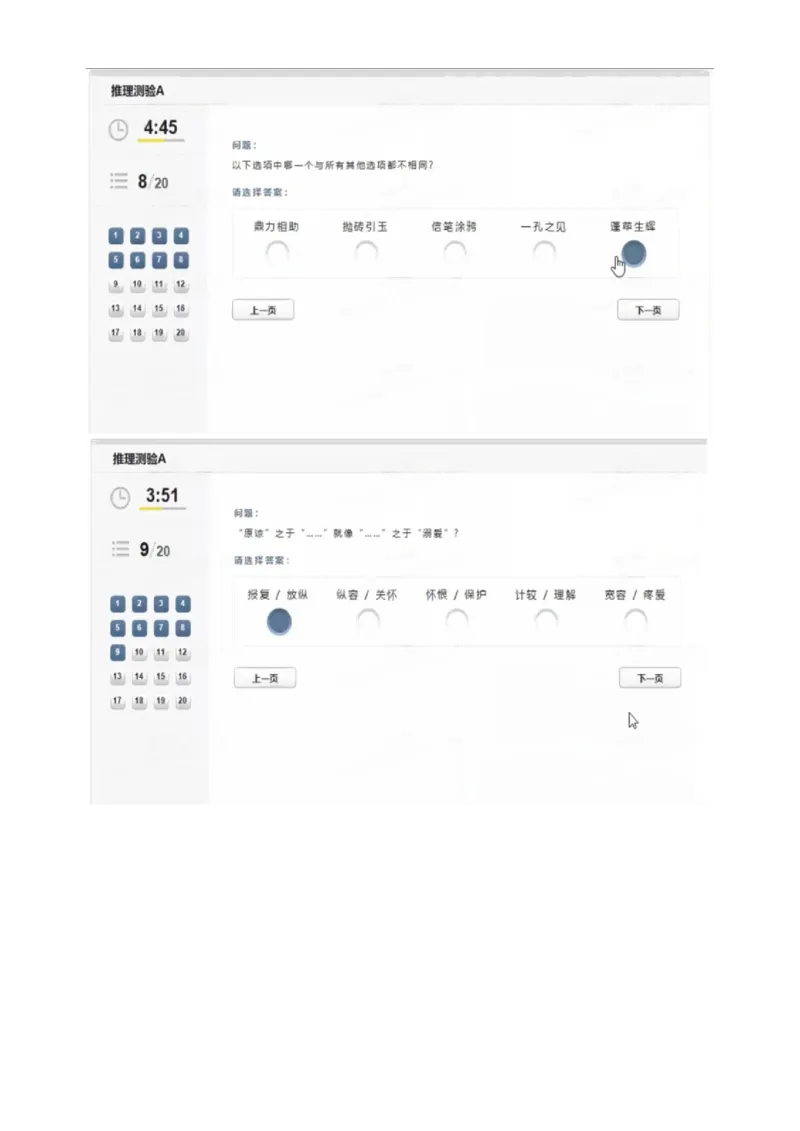 认知能力_2025春招题库汇总_四大题库2_安永EY-2_安永EY-大陆_安永ey2023_认知能力测试
