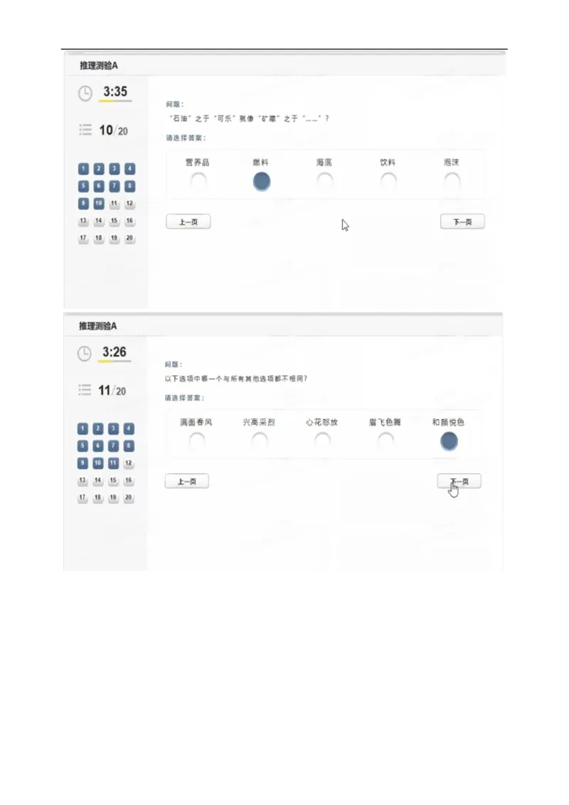 认知能力_2025春招题库汇总_四大题库2_安永EY-2_安永EY-大陆_安永ey2023_认知能力测试