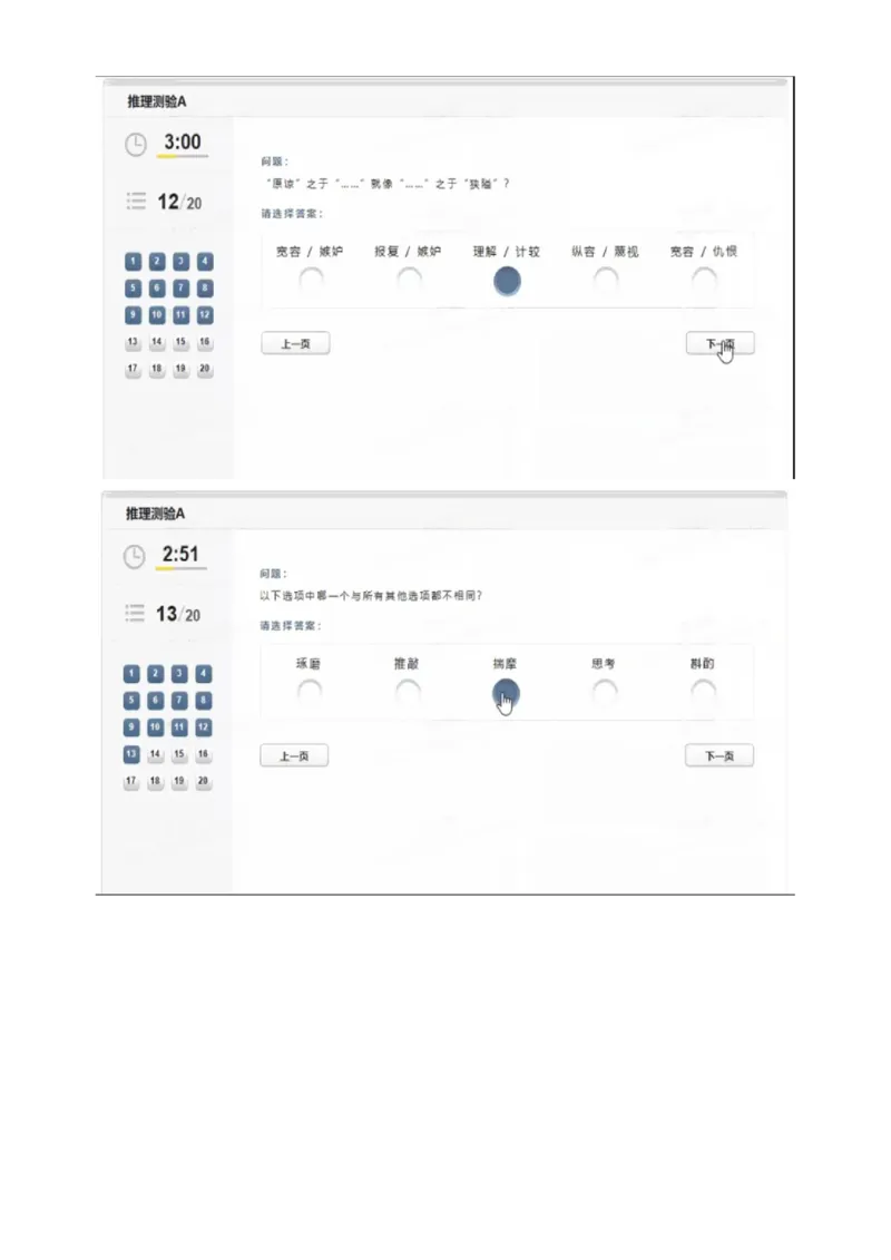 认知能力_2025春招题库汇总_四大题库2_安永EY-2_安永EY-大陆_安永ey2023_认知能力测试