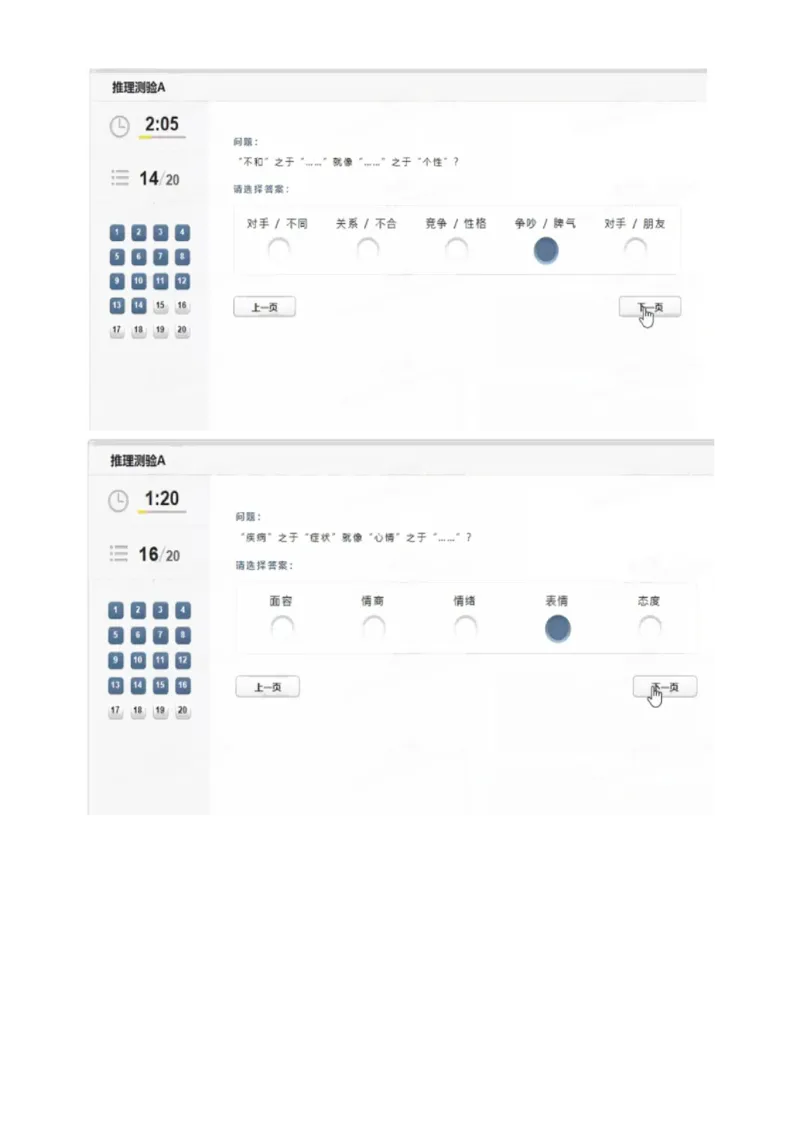 认知能力_2025春招题库汇总_四大题库2_安永EY-2_安永EY-大陆_安永ey2023_认知能力测试