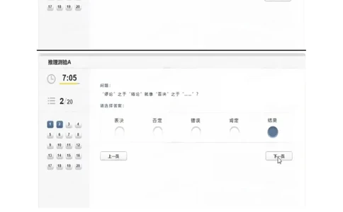 认知能力_2025春招题库汇总_四大题库2_安永EY-2_安永EY-大陆_安永ey2023_认知能力测试