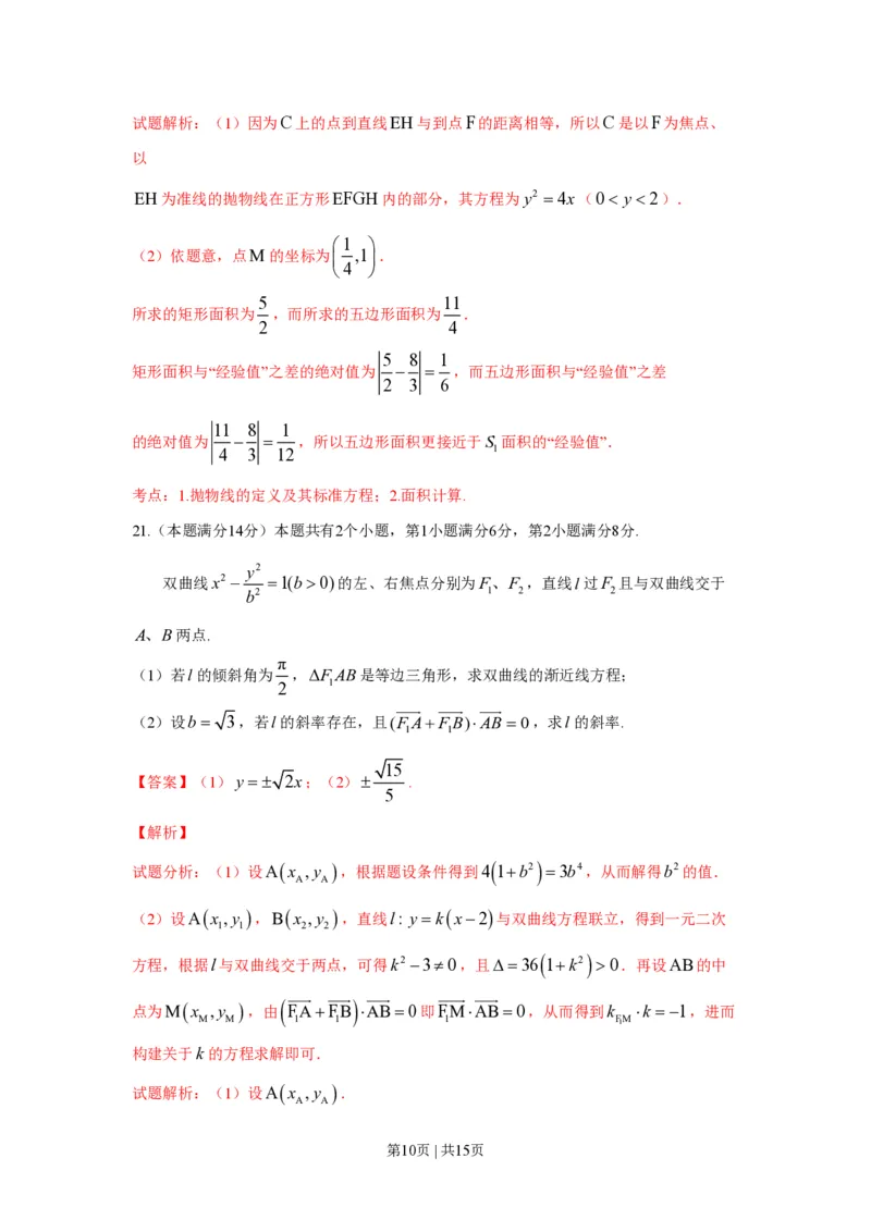2016年高考数学试卷（理）（上海）（解析卷）_历年高考真题合集_数学历年高考真题_新&middot;PDF版2008-2025&middot;高考数学真题_数学（按试卷类型分类）2008-2025_自主命题卷&middot;数学（2008-2025）