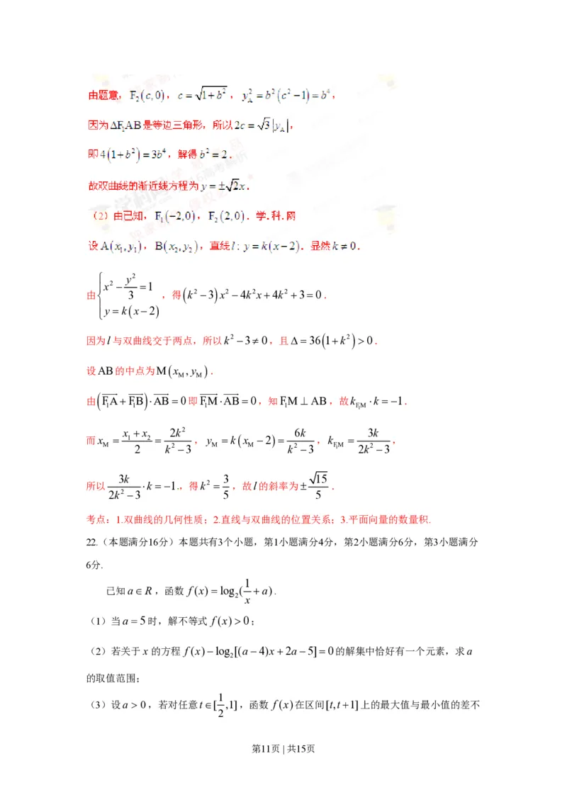 2016年高考数学试卷（理）（上海）（解析卷）_历年高考真题合集_数学历年高考真题_新&middot;PDF版2008-2025&middot;高考数学真题_数学（按试卷类型分类）2008-2025_自主命题卷&middot;数学（2008-2025）