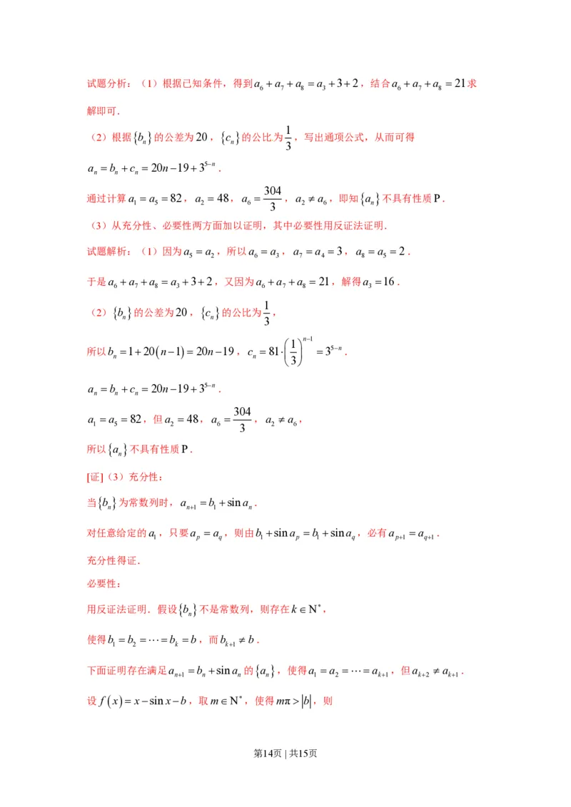 2016年高考数学试卷（理）（上海）（解析卷）_历年高考真题合集_数学历年高考真题_新&middot;PDF版2008-2025&middot;高考数学真题_数学（按试卷类型分类）2008-2025_自主命题卷&middot;数学（2008-2025）