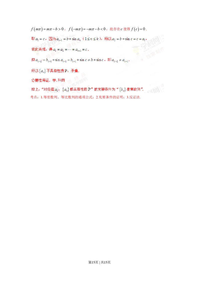 2016年高考数学试卷（理）（上海）（解析卷）_历年高考真题合集_数学历年高考真题_新&middot;PDF版2008-2025&middot;高考数学真题_数学（按试卷类型分类）2008-2025_自主命题卷&middot;数学（2008-2025）