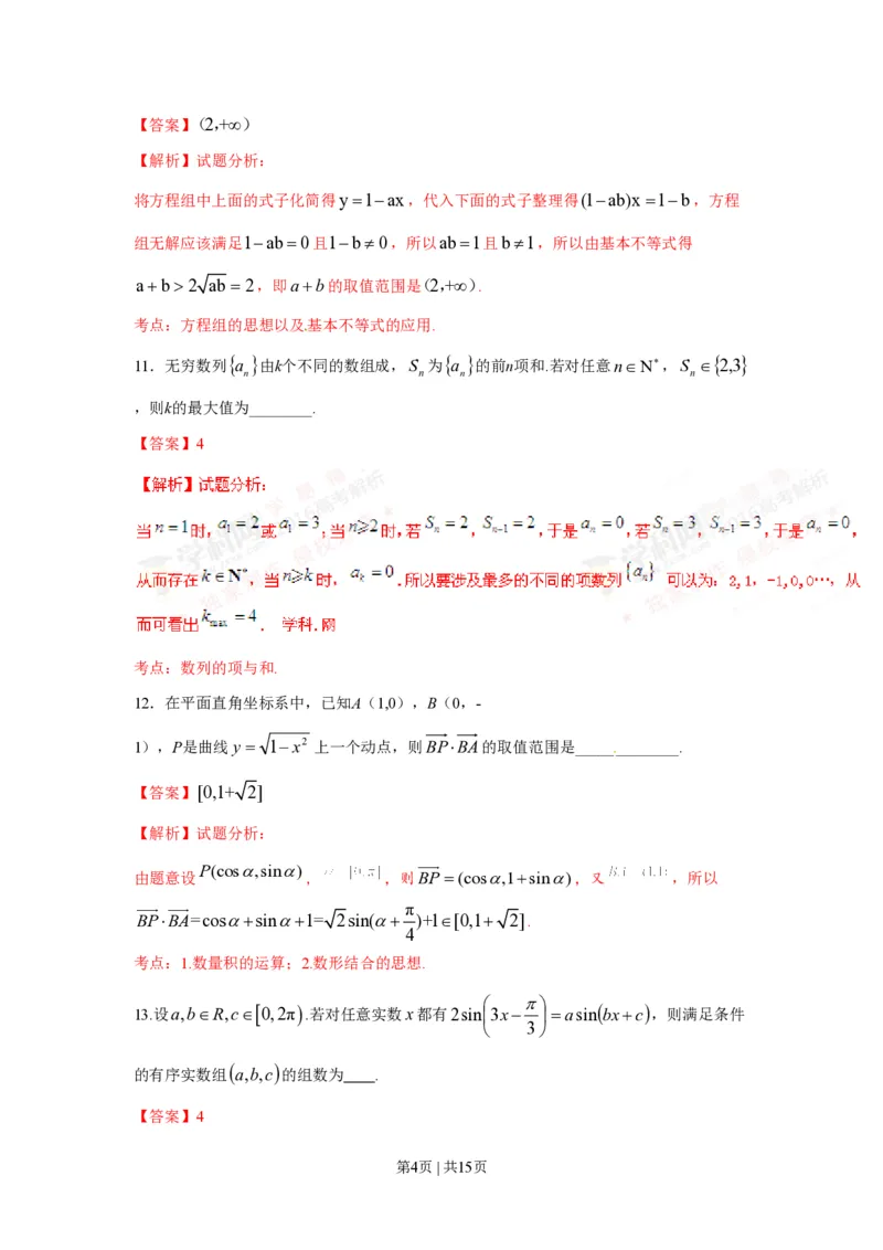 2016年高考数学试卷（理）（上海）（解析卷）_历年高考真题合集_数学历年高考真题_新&middot;PDF版2008-2025&middot;高考数学真题_数学（按试卷类型分类）2008-2025_自主命题卷&middot;数学（2008-2025）