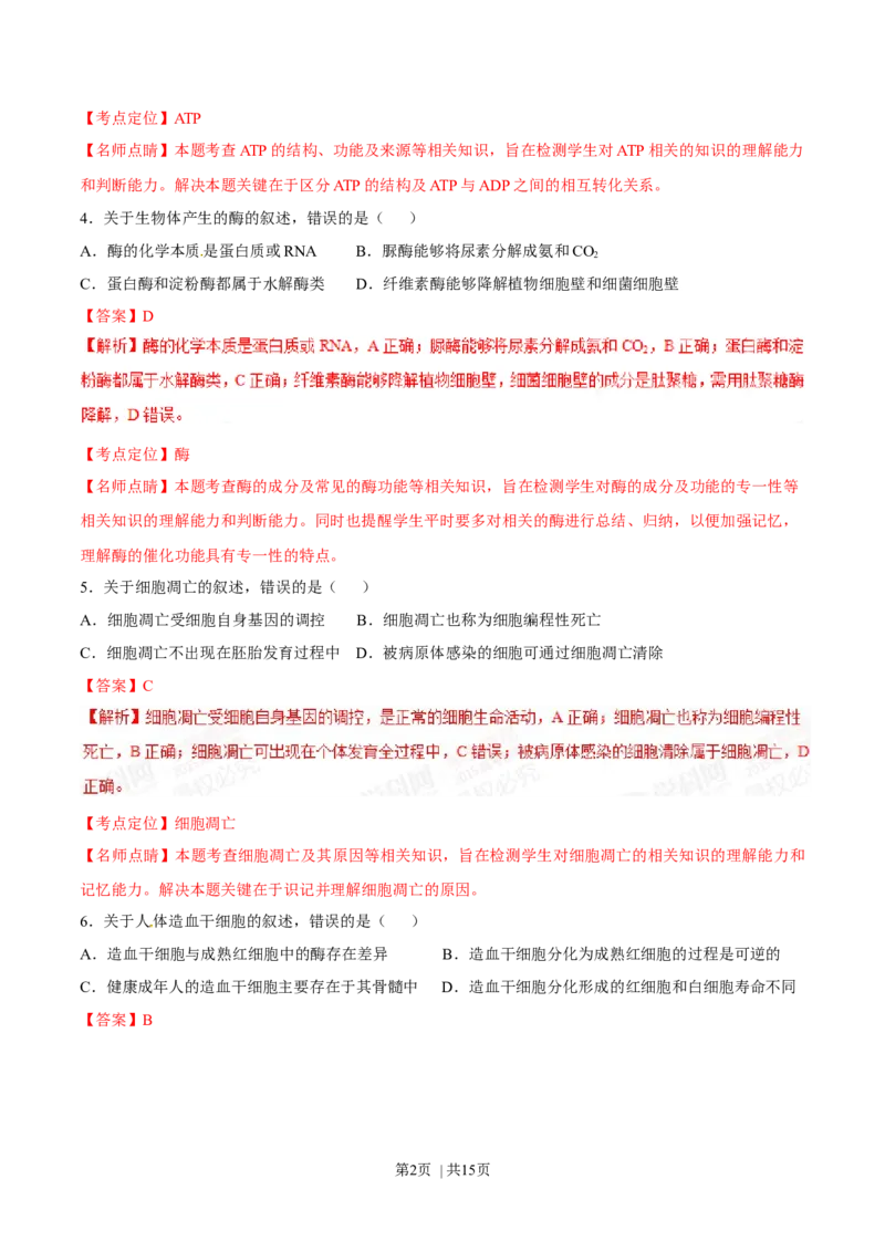 2015年高考生物试卷（海南）（解析卷）_生物历年高考真题_新&middot;Word版2008-2025&middot;高考生物真题_生物（按年份分类）2008-2025_2015&middot;高考生物真题