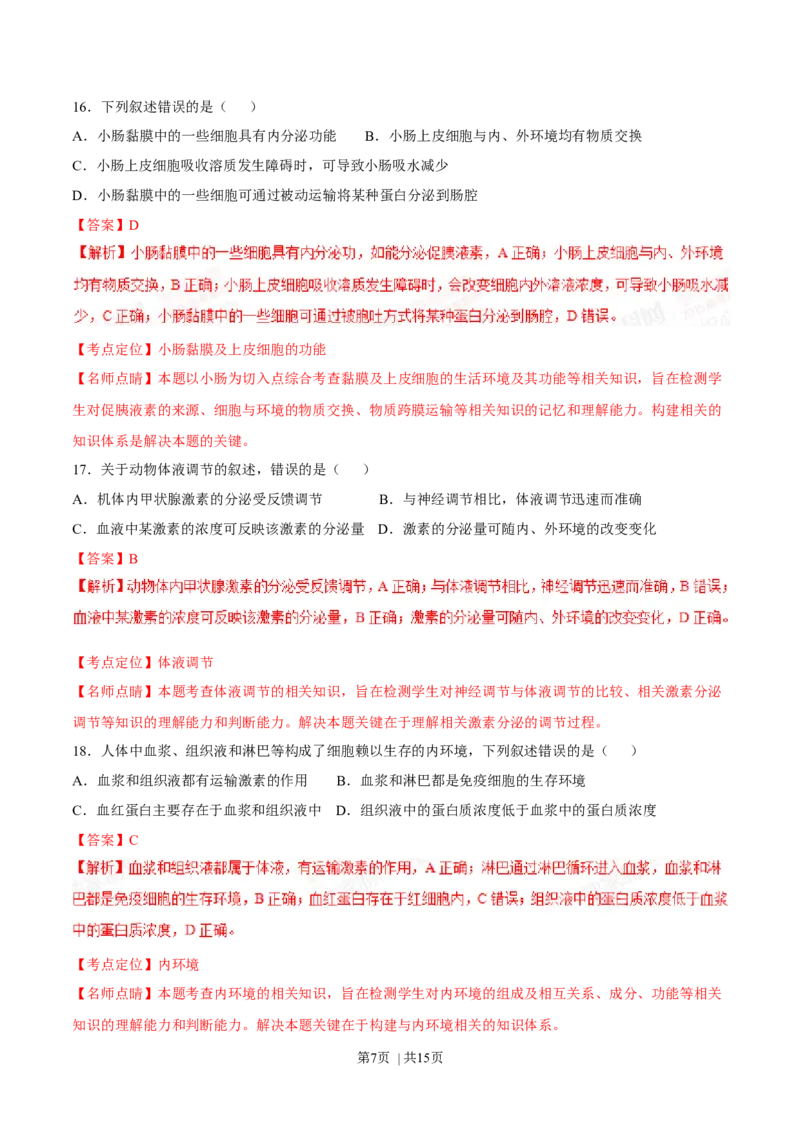 2015年高考生物试卷（海南）（解析卷）_生物历年高考真题_新&middot;Word版2008-2025&middot;高考生物真题_生物（按年份分类）2008-2025_2015&middot;高考生物真题