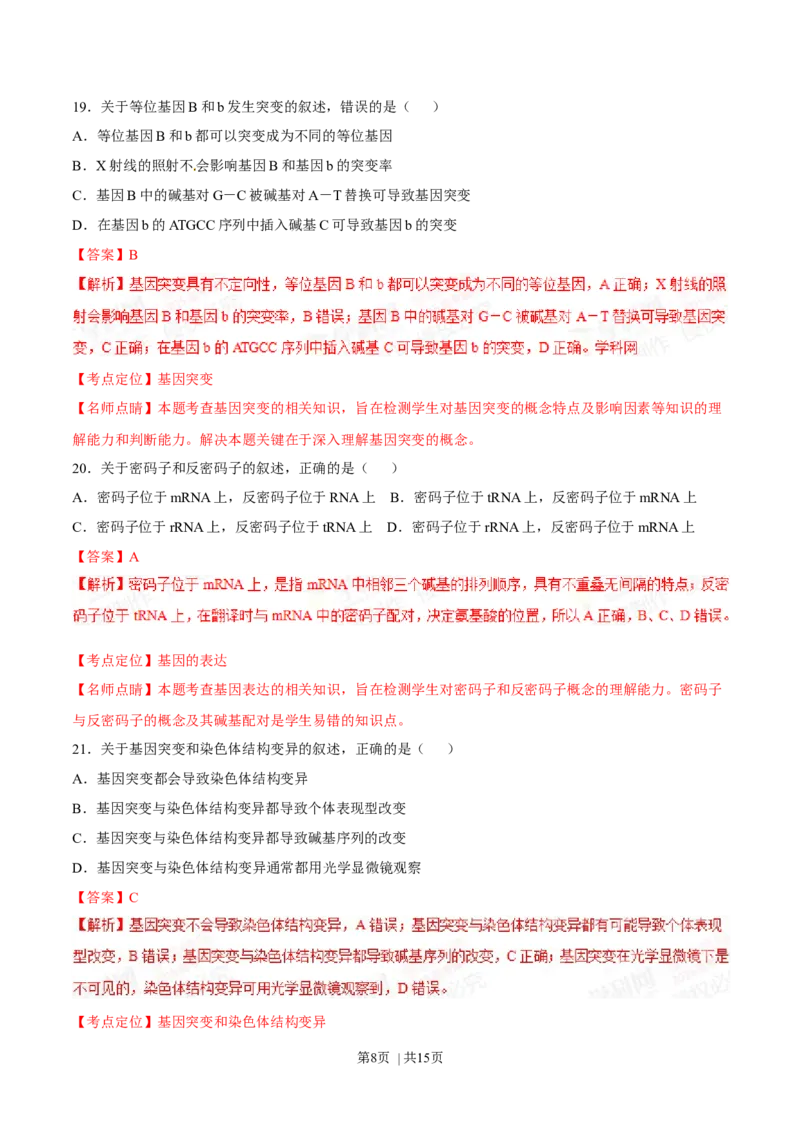 2015年高考生物试卷（海南）（解析卷）_生物历年高考真题_新&middot;Word版2008-2025&middot;高考生物真题_生物（按年份分类）2008-2025_2015&middot;高考生物真题