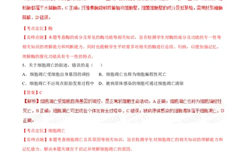 2015年高考生物试卷（海南）（解析卷）_生物历年高考真题_新&middot;Word版2008-2025&middot;高考生物真题_生物（按年份分类）2008-2025_2015&middot;高考生物真题