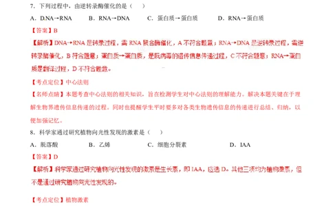 2015年高考生物试卷（海南）（解析卷）_生物历年高考真题_新&middot;Word版2008-2025&middot;高考生物真题_生物（按年份分类）2008-2025_2015&middot;高考生物真题