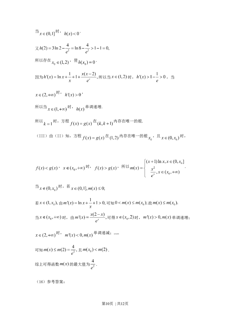 2015年高考数学试卷（文）（山东）（解析卷）_历年高考真题合集_数学历年高考真题_新&middot;Word版2008-2025&middot;高考数学真题_数学（按年份分类）2008-2025_2015&middot;高考数学真题