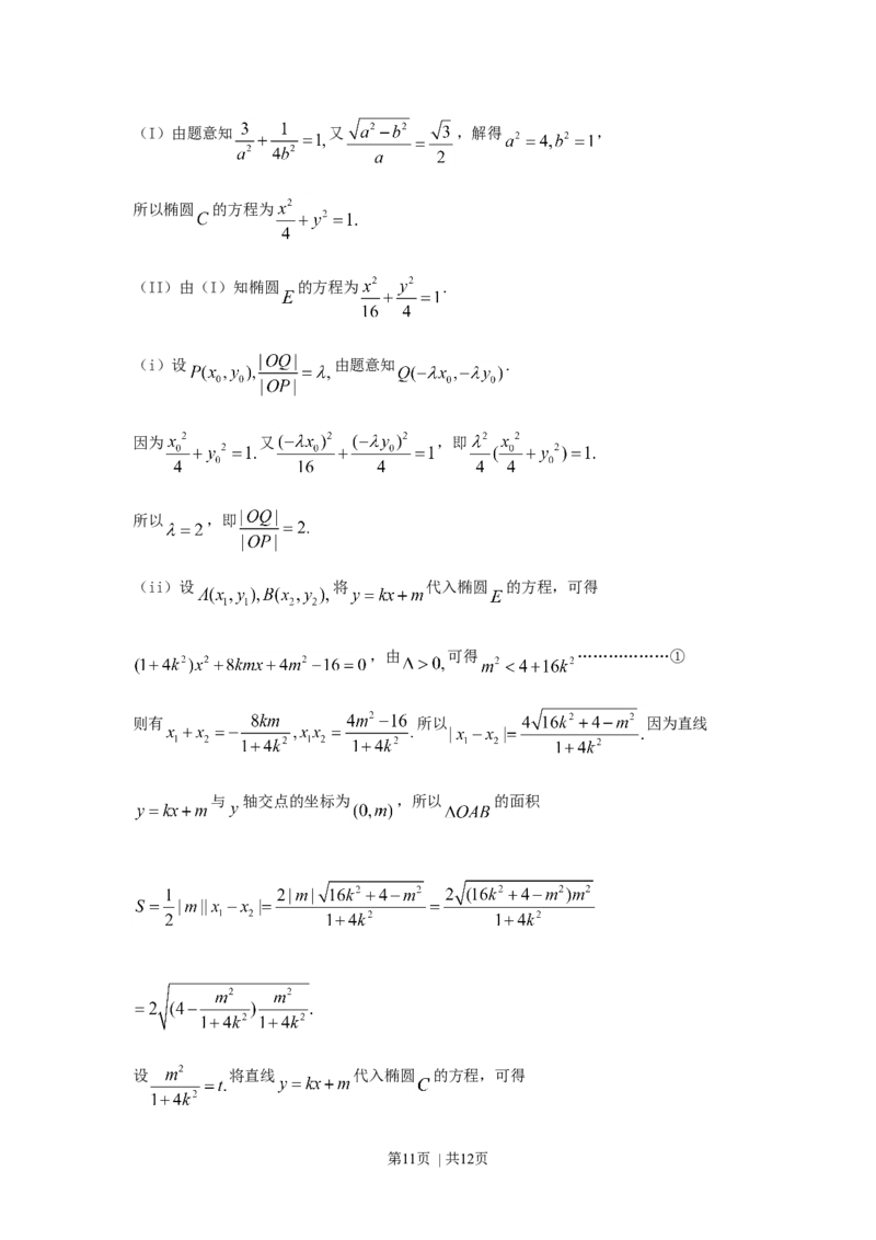 2015年高考数学试卷（文）（山东）（解析卷）_历年高考真题合集_数学历年高考真题_新&middot;Word版2008-2025&middot;高考数学真题_数学（按年份分类）2008-2025_2015&middot;高考数学真题