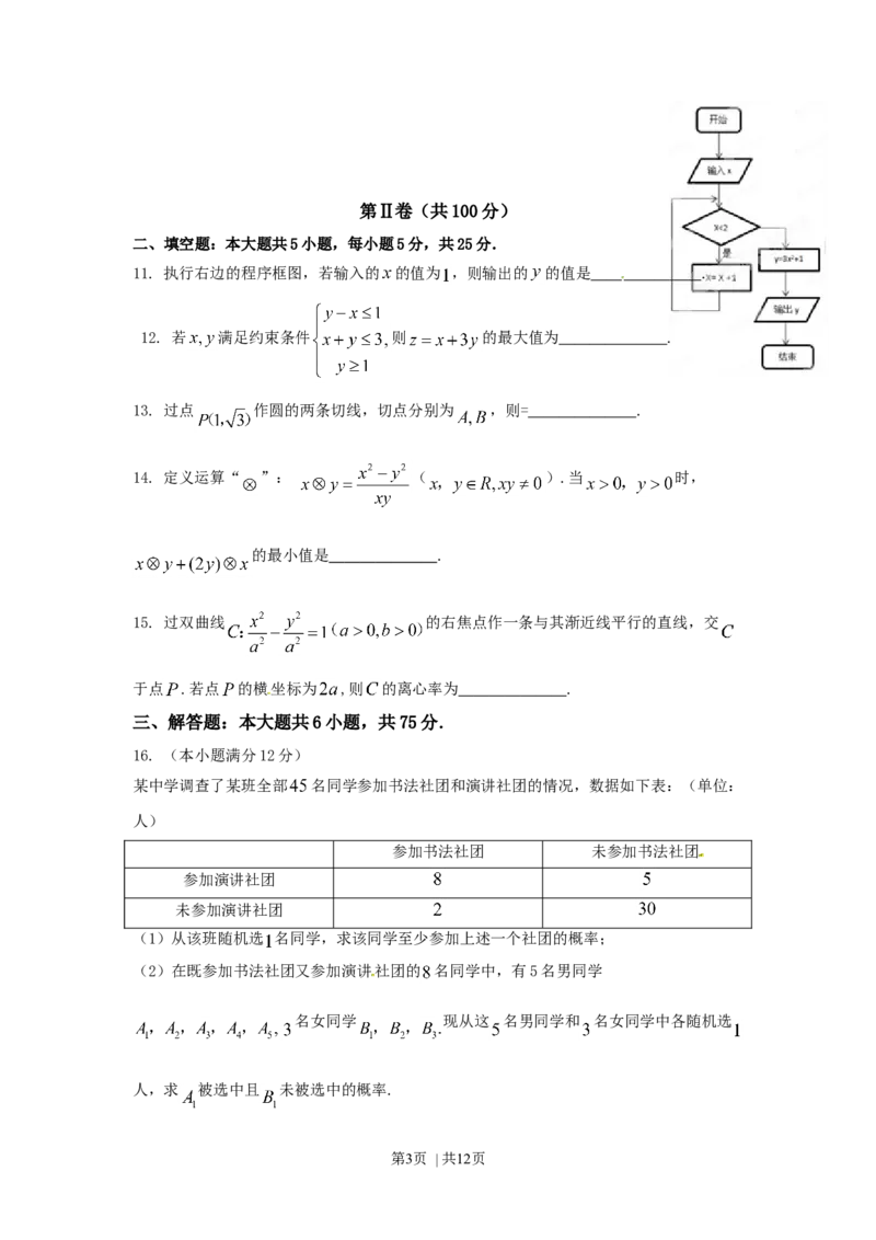 2015年高考数学试卷（文）（山东）（解析卷）_历年高考真题合集_数学历年高考真题_新&middot;Word版2008-2025&middot;高考数学真题_数学（按年份分类）2008-2025_2015&middot;高考数学真题