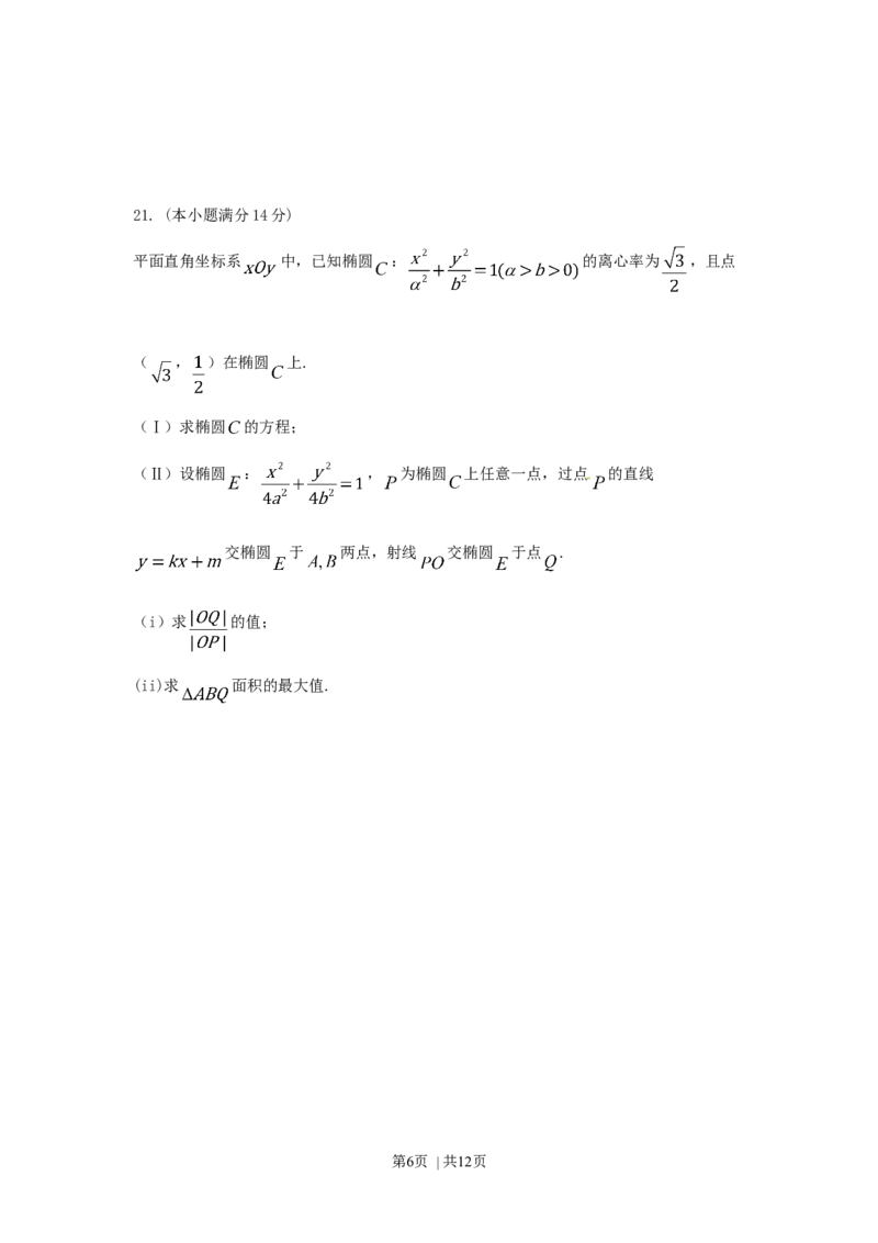 2015年高考数学试卷（文）（山东）（解析卷）_历年高考真题合集_数学历年高考真题_新&middot;Word版2008-2025&middot;高考数学真题_数学（按年份分类）2008-2025_2015&middot;高考数学真题