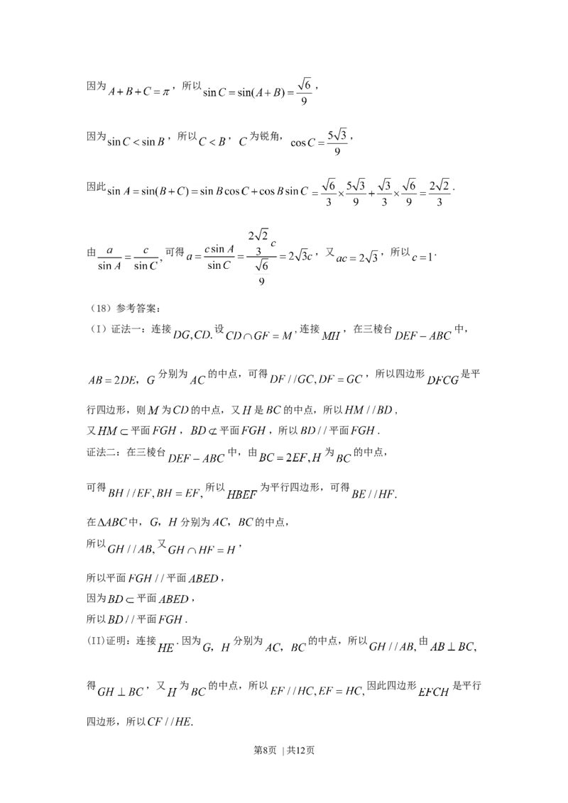 2015年高考数学试卷（文）（山东）（解析卷）_历年高考真题合集_数学历年高考真题_新&middot;Word版2008-2025&middot;高考数学真题_数学（按年份分类）2008-2025_2015&middot;高考数学真题