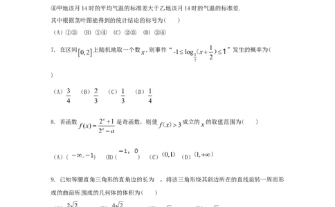 2015年高考数学试卷（文）（山东）（解析卷）_历年高考真题合集_数学历年高考真题_新&middot;Word版2008-2025&middot;高考数学真题_数学（按年份分类）2008-2025_2015&middot;高考数学真题