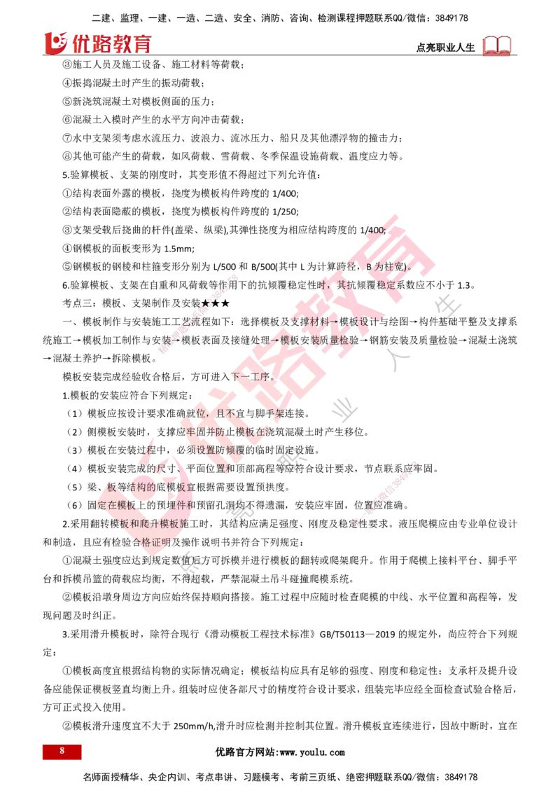 25年一建《公路实务》大V精讲第3章（46~64节）打印版_2026年一级建造师_2026年一建公路_2025年一建公路SVIP_02-基础精讲✿高端面授✿深度强化_22-公路《强化精讲班》刘军刚YL