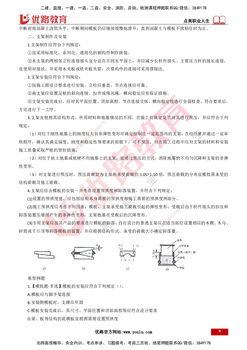 25年一建《公路实务》大V精讲第3章（46~64节）打印版_2026年一级建造师_2026年一建公路_2025年一建公路SVIP_02-基础精讲✿高端面授✿深度强化_22-公路《强化精讲班》刘军刚YL