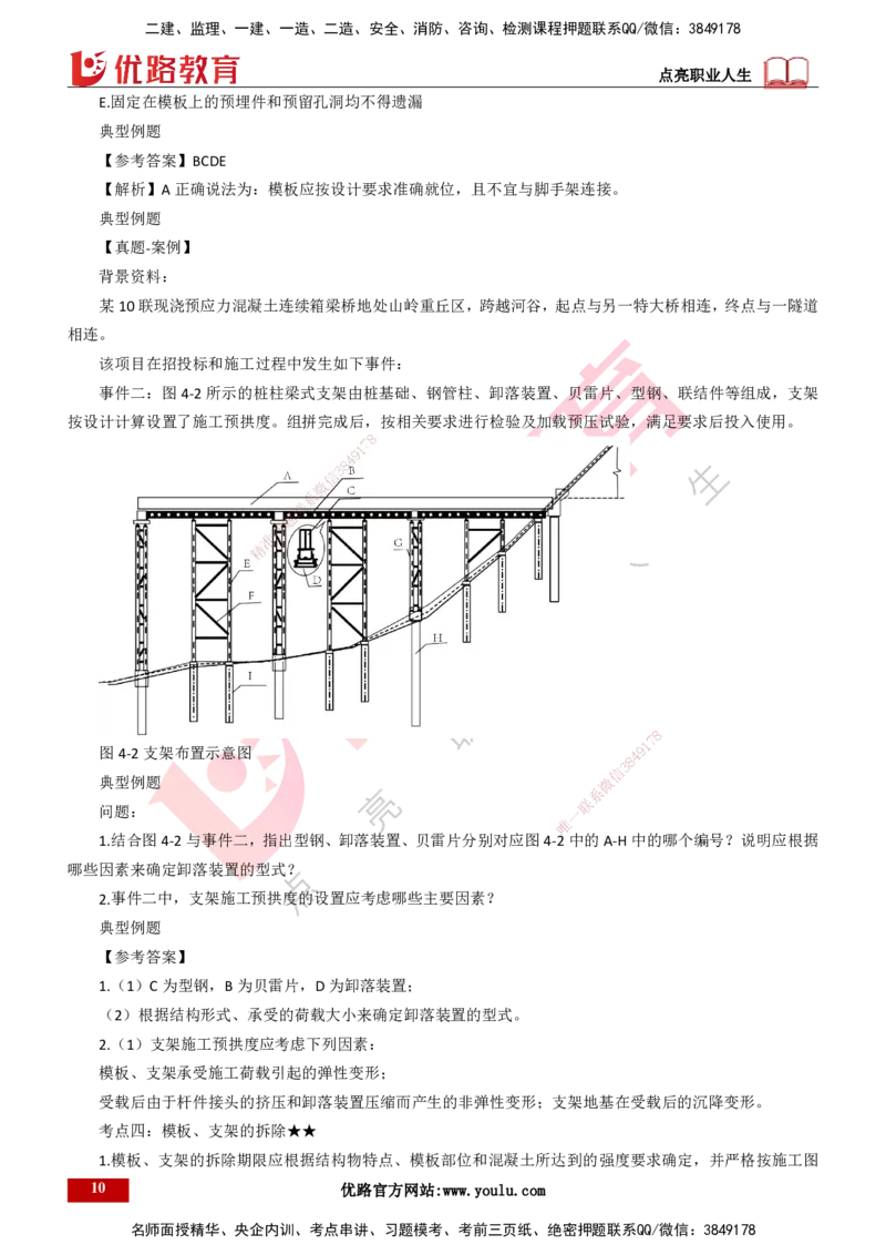 25年一建《公路实务》大V精讲第3章（46~64节）打印版_2026年一级建造师_2026年一建公路_2025年一建公路SVIP_02-基础精讲✿高端面授✿深度强化_22-公路《强化精讲班》刘军刚YL