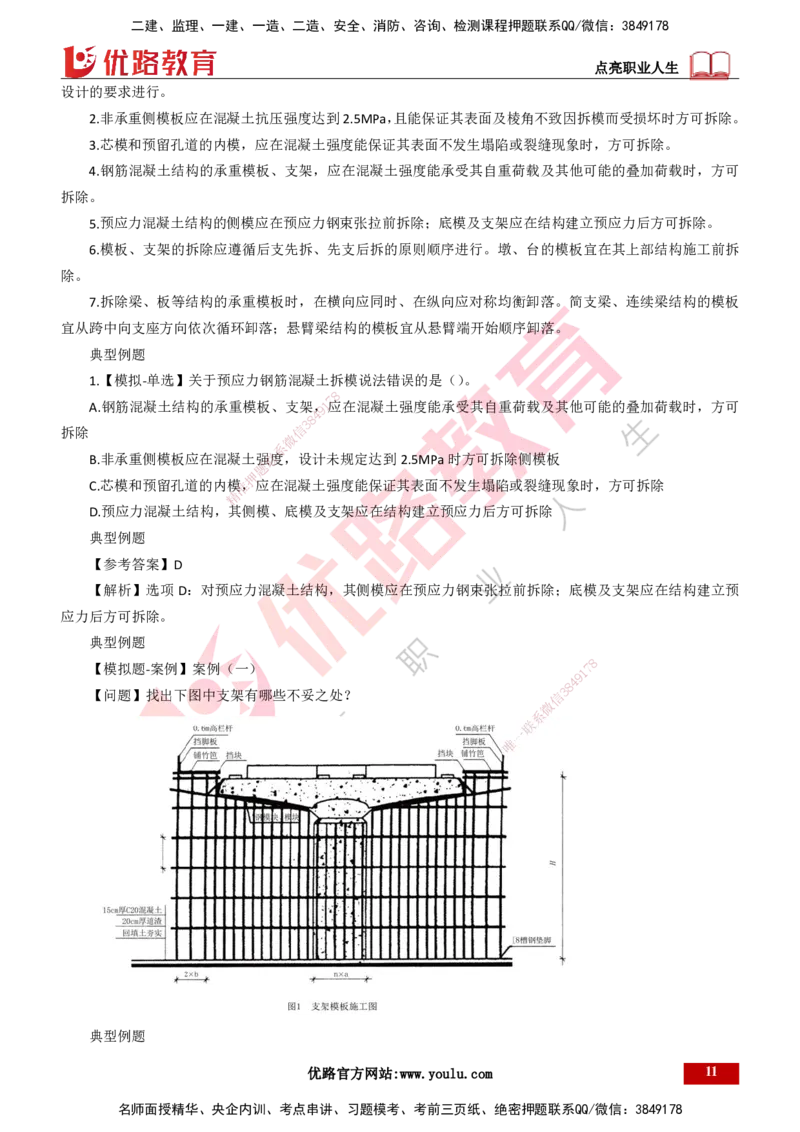 25年一建《公路实务》大V精讲第3章（46~64节）打印版_2026年一级建造师_2026年一建公路_2025年一建公路SVIP_02-基础精讲✿高端面授✿深度强化_22-公路《强化精讲班》刘军刚YL