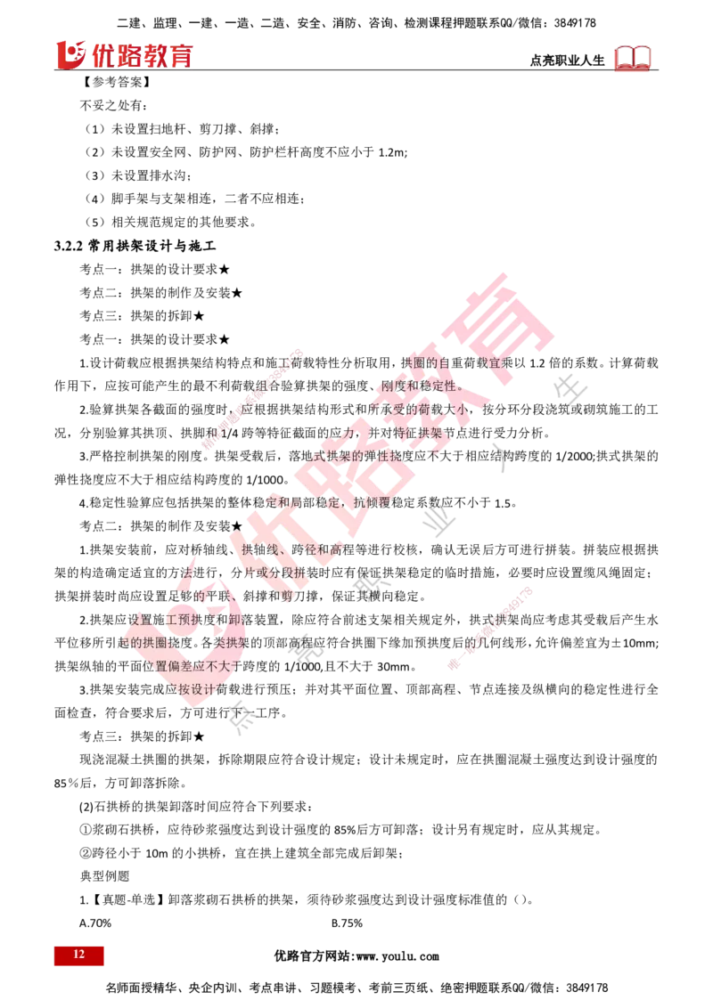 25年一建《公路实务》大V精讲第3章（46~64节）打印版_2026年一级建造师_2026年一建公路_2025年一建公路SVIP_02-基础精讲✿高端面授✿深度强化_22-公路《强化精讲班》刘军刚YL