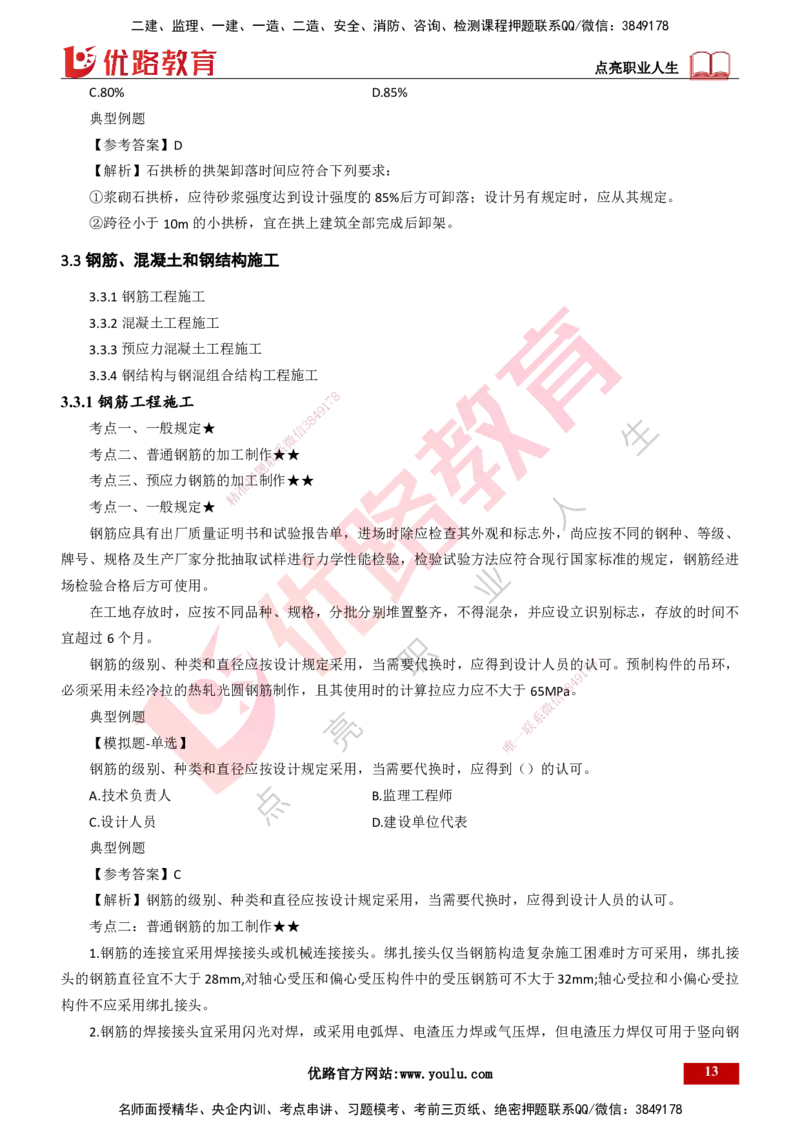 25年一建《公路实务》大V精讲第3章（46~64节）打印版_2026年一级建造师_2026年一建公路_2025年一建公路SVIP_02-基础精讲✿高端面授✿深度强化_22-公路《强化精讲班》刘军刚YL