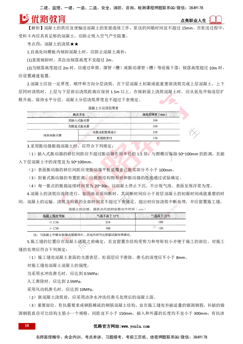 25年一建《公路实务》大V精讲第3章（46~64节）打印版_2026年一级建造师_2026年一建公路_2025年一建公路SVIP_02-基础精讲✿高端面授✿深度强化_22-公路《强化精讲班》刘军刚YL
