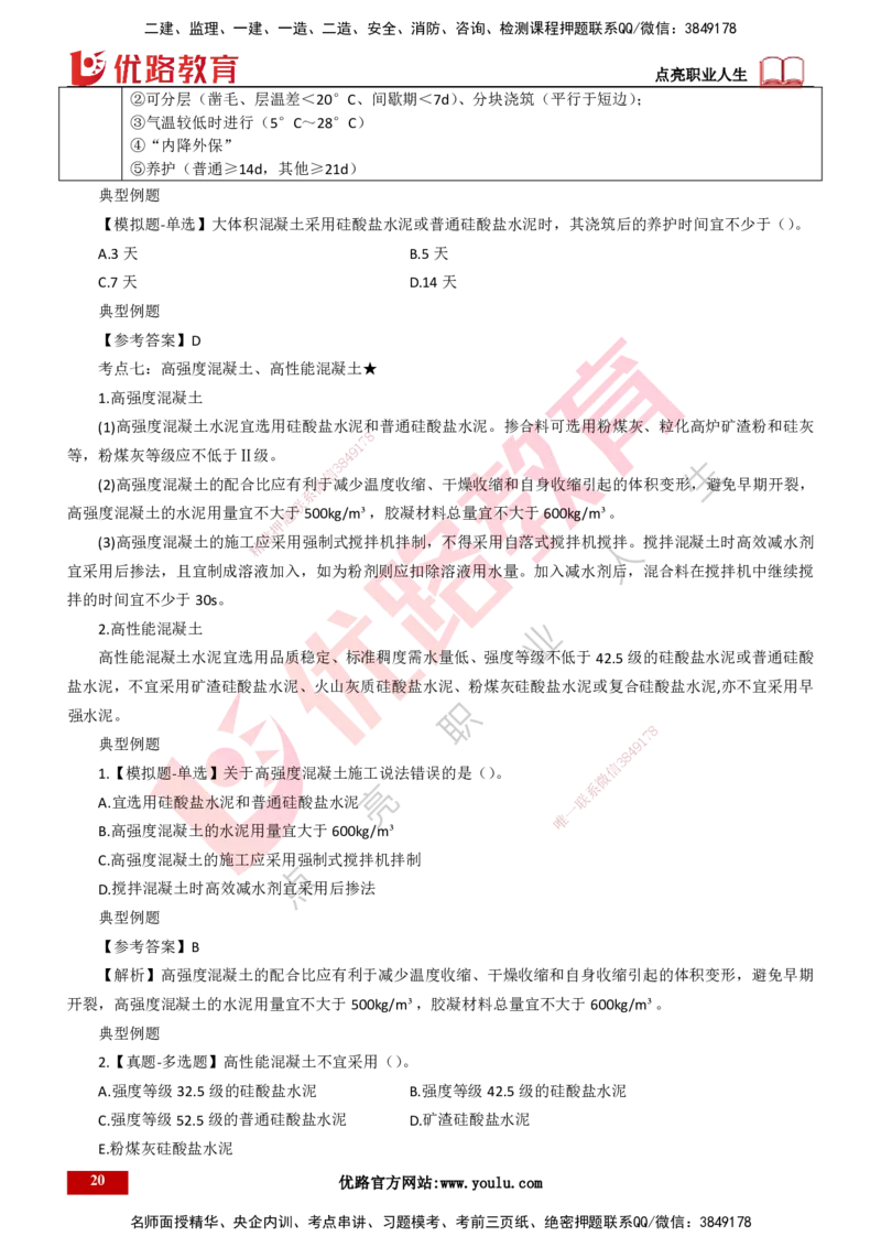 25年一建《公路实务》大V精讲第3章（46~64节）打印版_2026年一级建造师_2026年一建公路_2025年一建公路SVIP_02-基础精讲✿高端面授✿深度强化_22-公路《强化精讲班》刘军刚YL