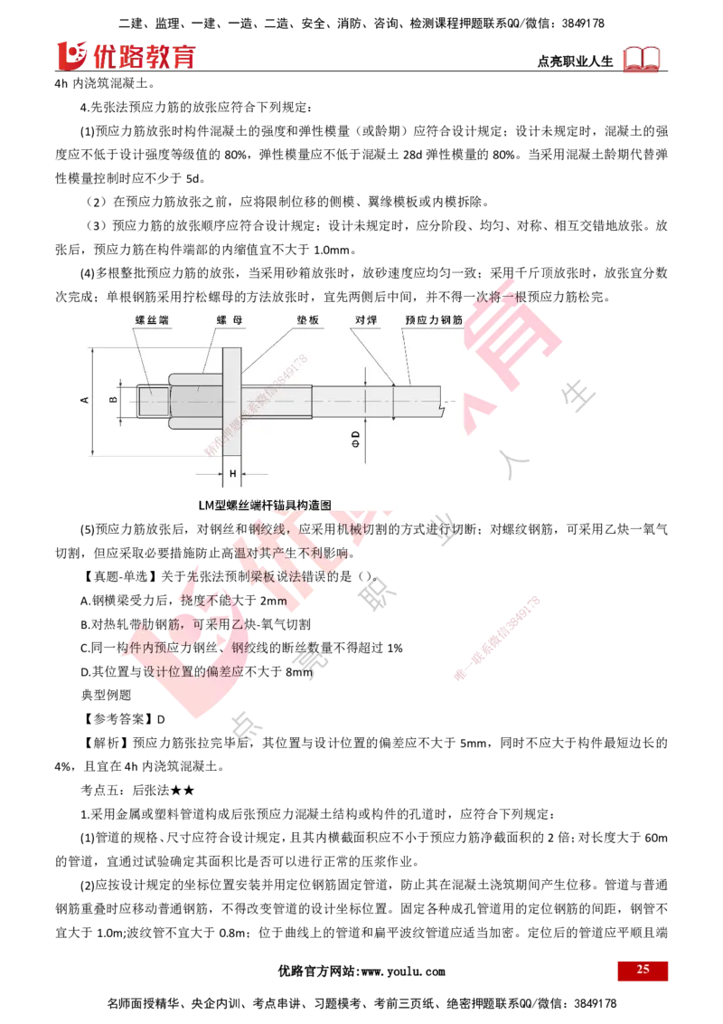 25年一建《公路实务》大V精讲第3章（46~64节）打印版_2026年一级建造师_2026年一建公路_2025年一建公路SVIP_02-基础精讲✿高端面授✿深度强化_22-公路《强化精讲班》刘军刚YL